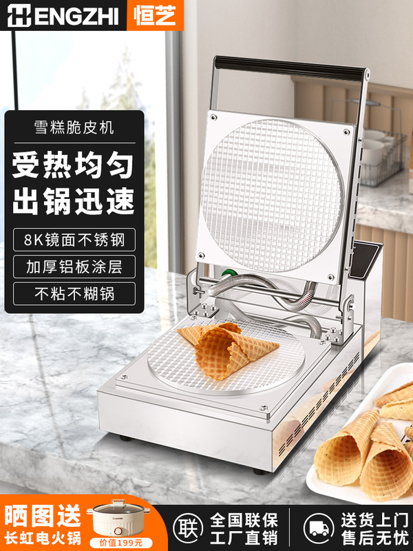 Free Shipping Hengzhi Commercial Cone Egg Roll Crispy Egg Roll Machine Ice Cream Egg Roll Ice Cream Cone Machine Ice Cream