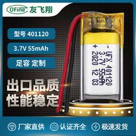 友飞翔 UFX401120 55mAh 3.7V可充电智能手环电池 定位器电池