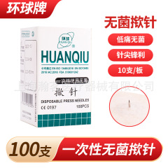 ユニバーサル無菌ハッチ針使い捨て無菌嵌め込み針耳針内針雲龍華侑針100本/箱