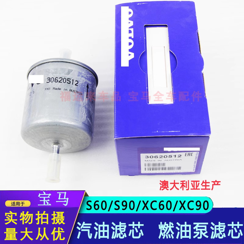 适用于沃尔沃XC60XC90汽油滤芯正厂配件30620512燃油s60xc40汽滤
