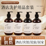 酒店洗发露沐浴露白茶大容量瓶装整箱家用宾馆民宿一件批发500ml