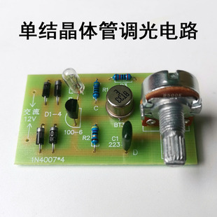 BT33 single junction transistor dimming circuit kit DIY SCR desk lamp electronic skills training spare parts welding