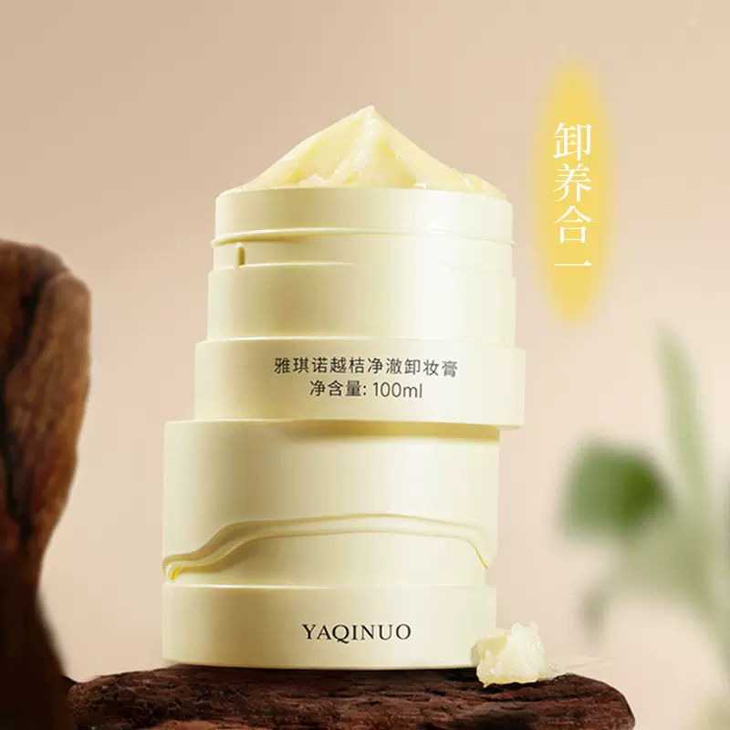 雅琪诺越桔卸妆膏清爽不油腻深层清洁卸妆水眼唇脸三合一卸妆油乳