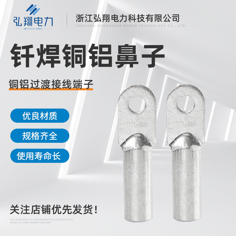Brazing copper aluminum nose copper aluminum transition terminal wire lug cable terminal joint wire nose Brazing copper aluminum nose copper aluminum transition terminal wire lug cable terminal joint wire nose
