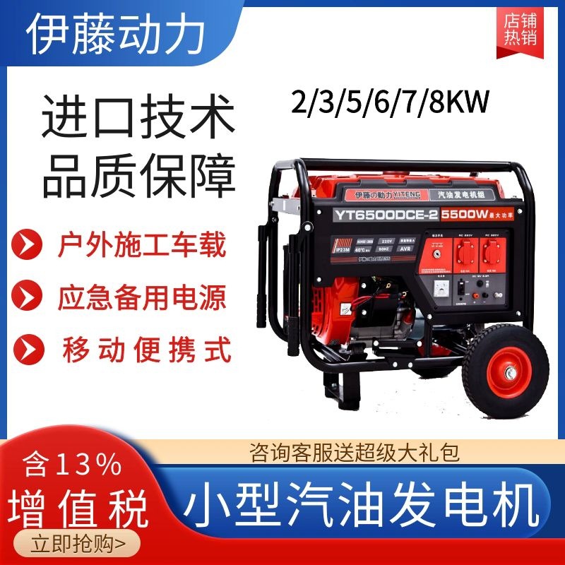 伊藤动力雨雪灾害救援应急5KW220V四冲程汽油发电机YT6500DCE-2