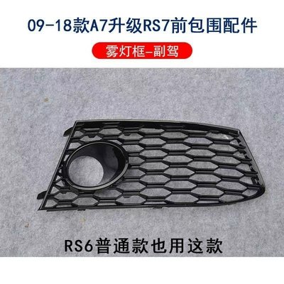 Suitable for Audi A7 RS7 Light frame - a7rs7-fog-lamp-frame-right-r