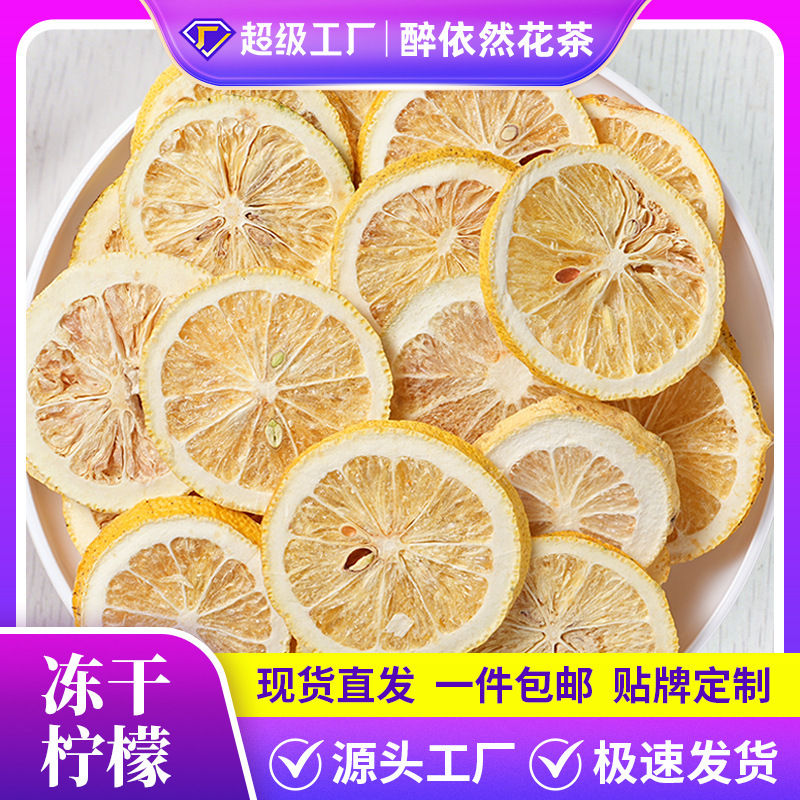 厂家批发冻干柠檬片柠檬干泡水散装新货柠檬茶水果片罐装大货代发|undefined