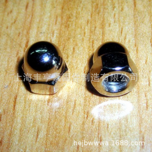 供应盖形螺母 装饰螺母 球形螺母 球头螺母 六角盖型螺母