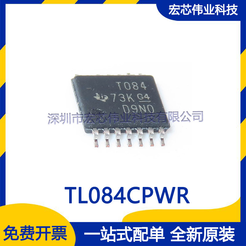 TL084CPWR 丝印T084 TSSOP14 四路运算放大器芯片ic 全新原装现货