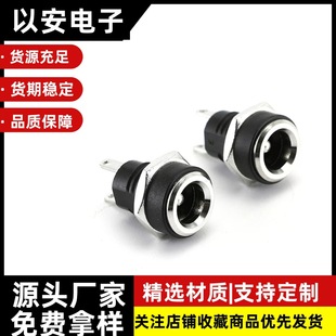 Dc-022B Power Socket Dc Female Base 5.5*2.1/2.5mm Round Hole with Nut 2-Pin Welding Wire Female Base 3.5