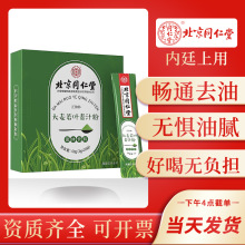 北京同仁堂怡美堂大麦若叶青汁粉60g果蔬膳食纤维代餐粉控制食欲