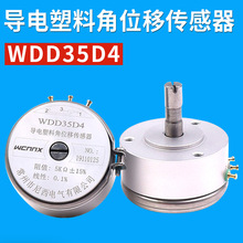 WDD35D-41导电塑料电位器2K线性0.1%角位移传感器10K高精度5K