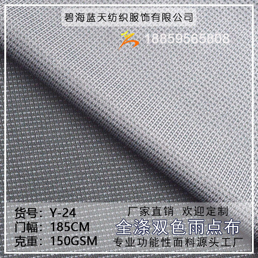 厂家直销全涤双色雨点布功能性速干面料 手感柔软T恤面料现货供应