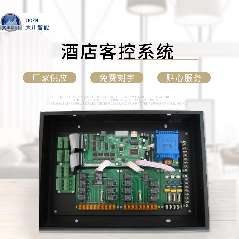 大川智能酒店客控系统 智能远程操控客房电器酒店智能化整体控制