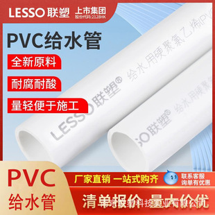 Liansu PVC water supply pipe diameter 20-400 water pipe farmland irrigation factory direct sales plastic pipe