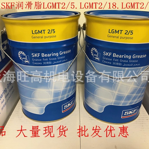 SKF润滑脂LGMT2/5 正品LGMT2/18 2/50 电机汽车轴承黄油
