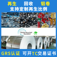 再生铝卷材铝片材5052 1060GRS认证可开TC交易证明回收铝合金板材