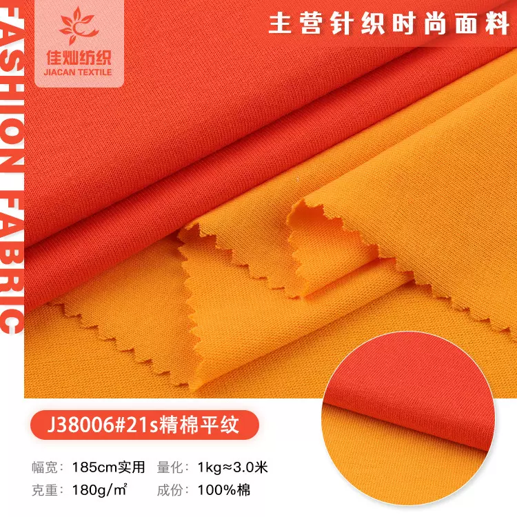 现货21s单面平纹精棉汗布180g精梳棉短袖T恤针织汗布 全棉针织布