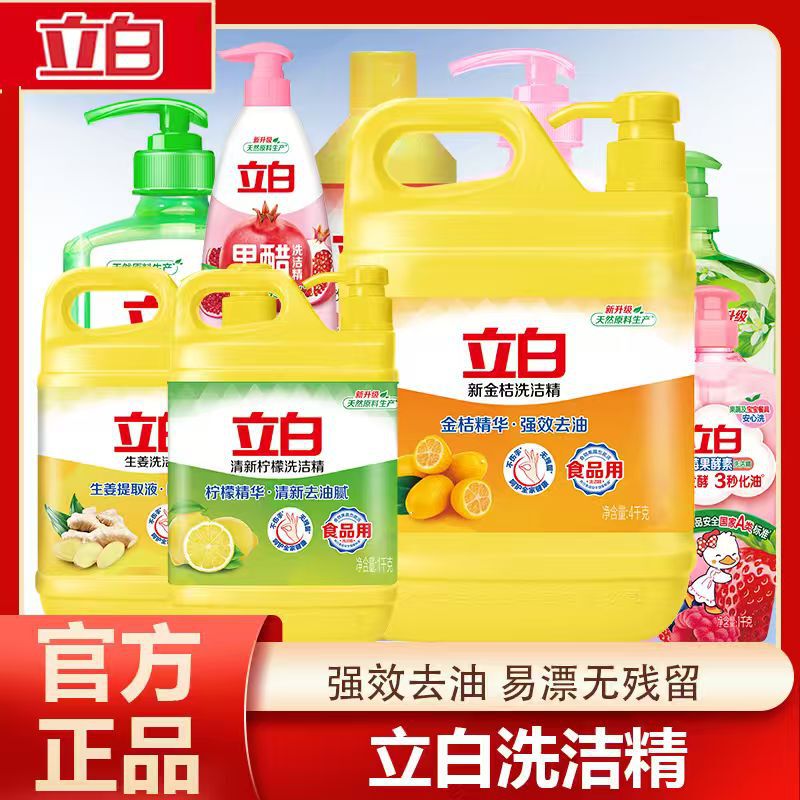 Libai detergent fruit and vegetable net food with household vat detergent powerful oil removal whole box wholesale genuine goods batch Libai detergent fruit and vegetable net food with household vat detergent powerful oil removal whole box wholesale genuine goods batch