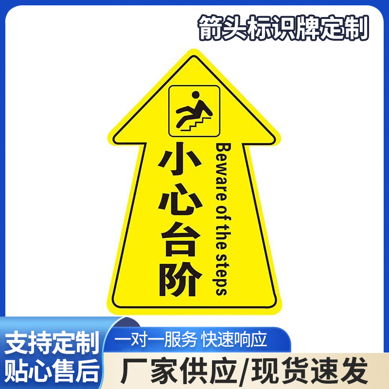 小心台阶地贴箭头小心地滑标识牌指示牌提示牌小心绊倒警示地贴