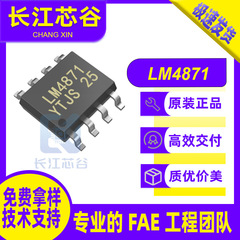 LM4871 SMD SOP-8 LM4871M LM4871MX LM4871T オーディオパワーアンプオリジナル工場