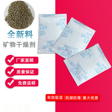 10克矿物防潮珠颗粒防潮剂环保工业大包去霉去味吸湿剂200g干燥剂