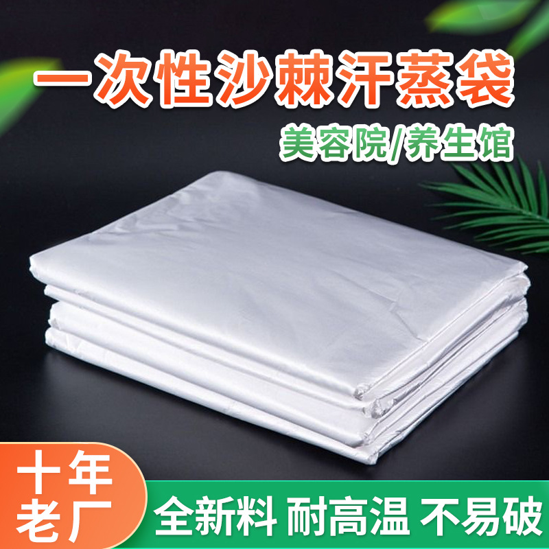 沙棘袋一次性汗蒸排酸排湿袋侧开口美容院养生馆足疗上开口塑料膜