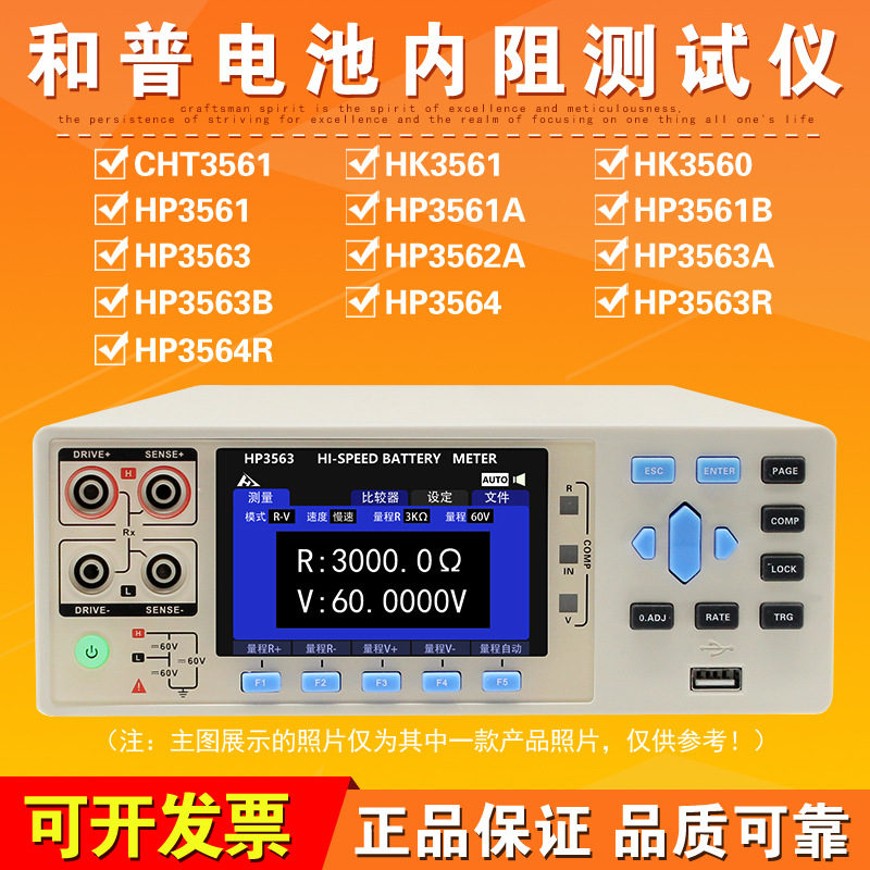 和普电池内阻测试仪CHT/HP/HK/3560/3561/3562/3563/3564/A/B/R
