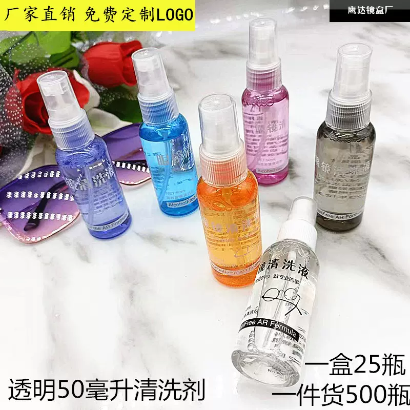 50ml透明眼镜清洗液洗眼镜水彩色瓶清洁护理剂喷雾手机屏幕