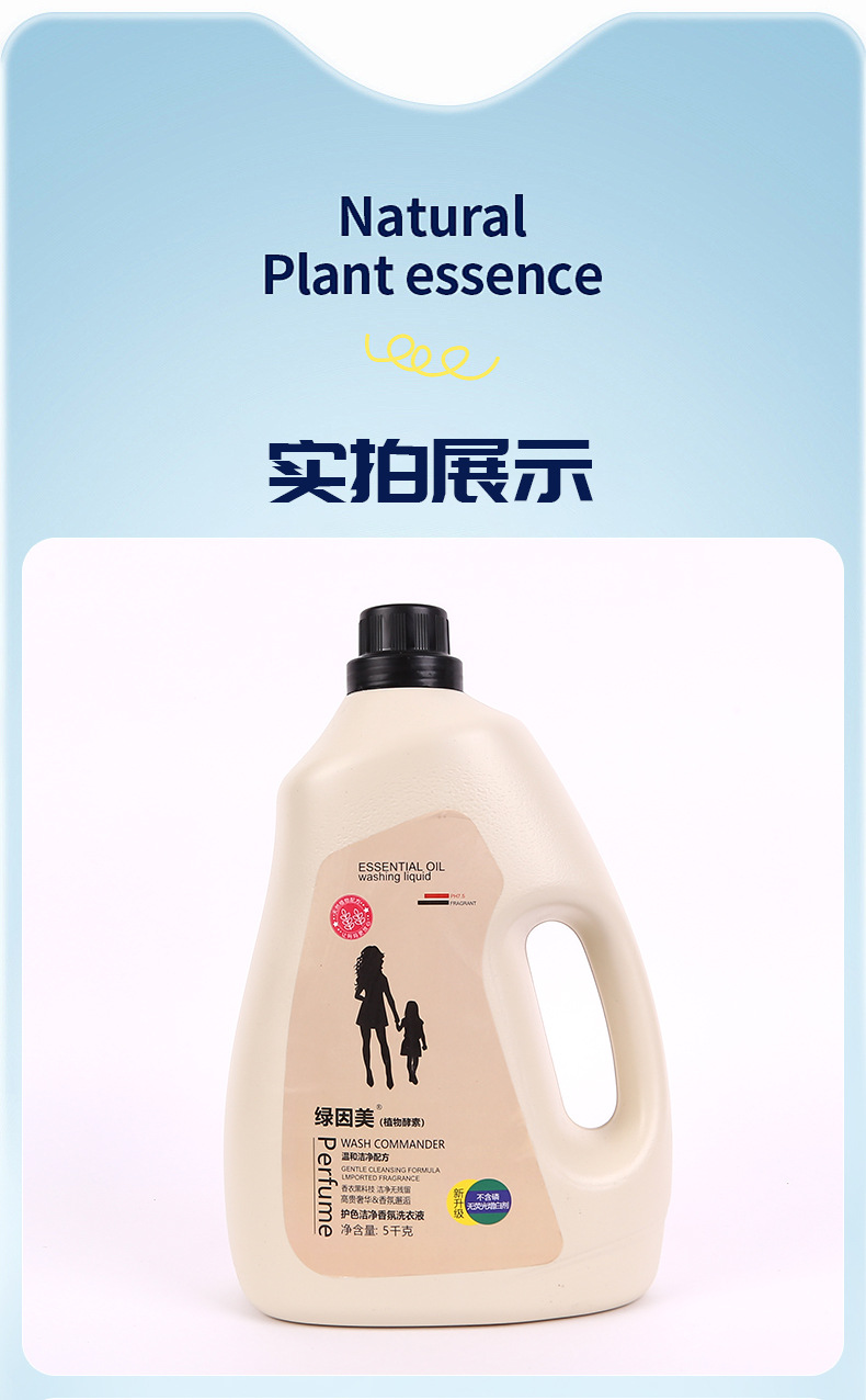 10-植物酵素洗衣液_10