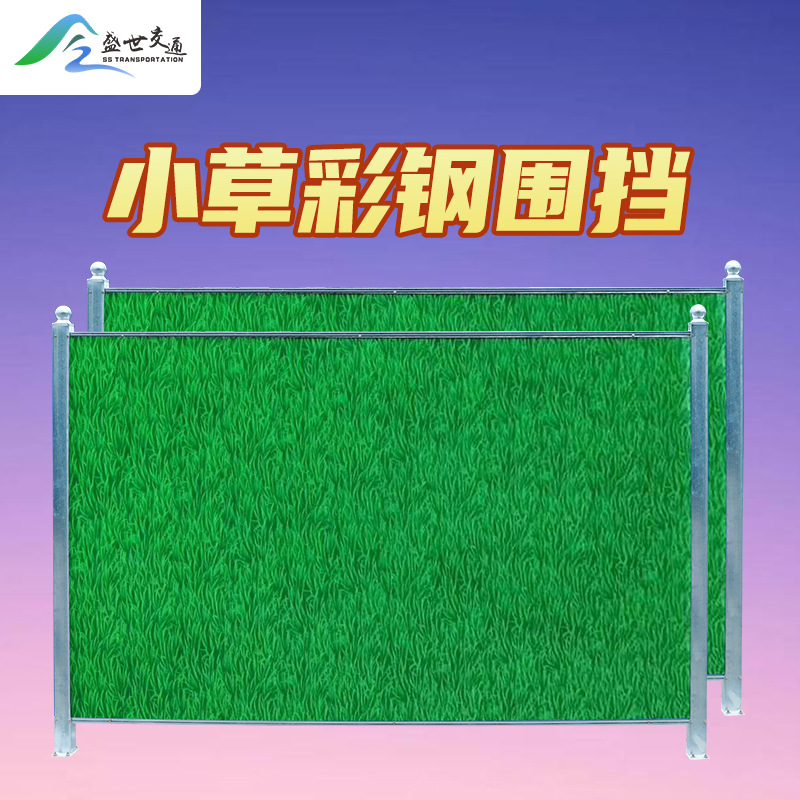四处包边小草泡沫夹心围挡工地隔离围栏小草彩钢围挡施工挡板绿色