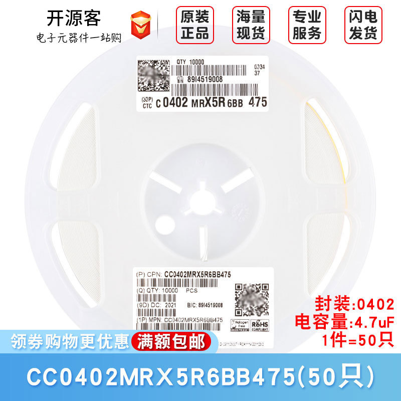 0402贴片电容 4.7uF(475) ±20% 10V X5R CC0402MRX5R6BB475