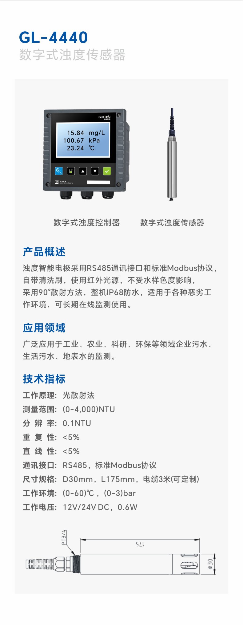 浊度智能电极采用RS485通讯接口和标准Modbus协议，.