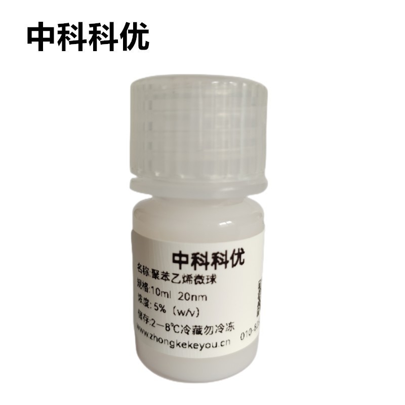 中科科优 聚苯乙烯微球纳米颗粒 多尺寸PS微球溶液 科研专用试剂