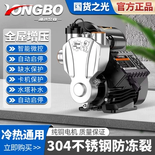 涌波304不锈钢增压泵自来水加压泵防冻自吸泵水泵智能自吸式