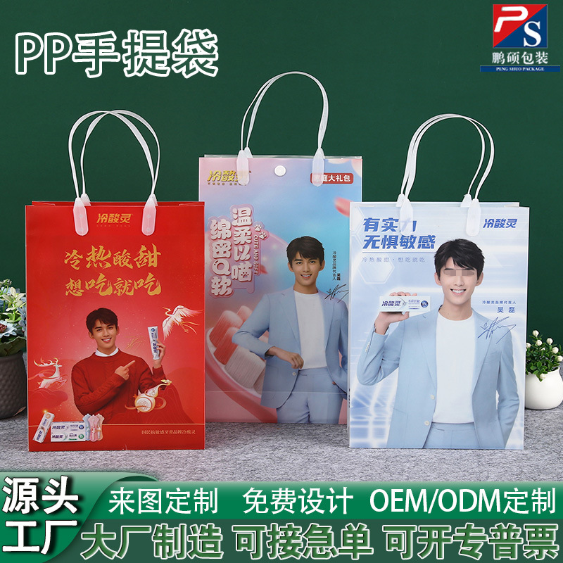 pp磨砂透明冷酸灵PP手提袋牙膏洗发洗护用品伴手礼品袋 PVC包装袋