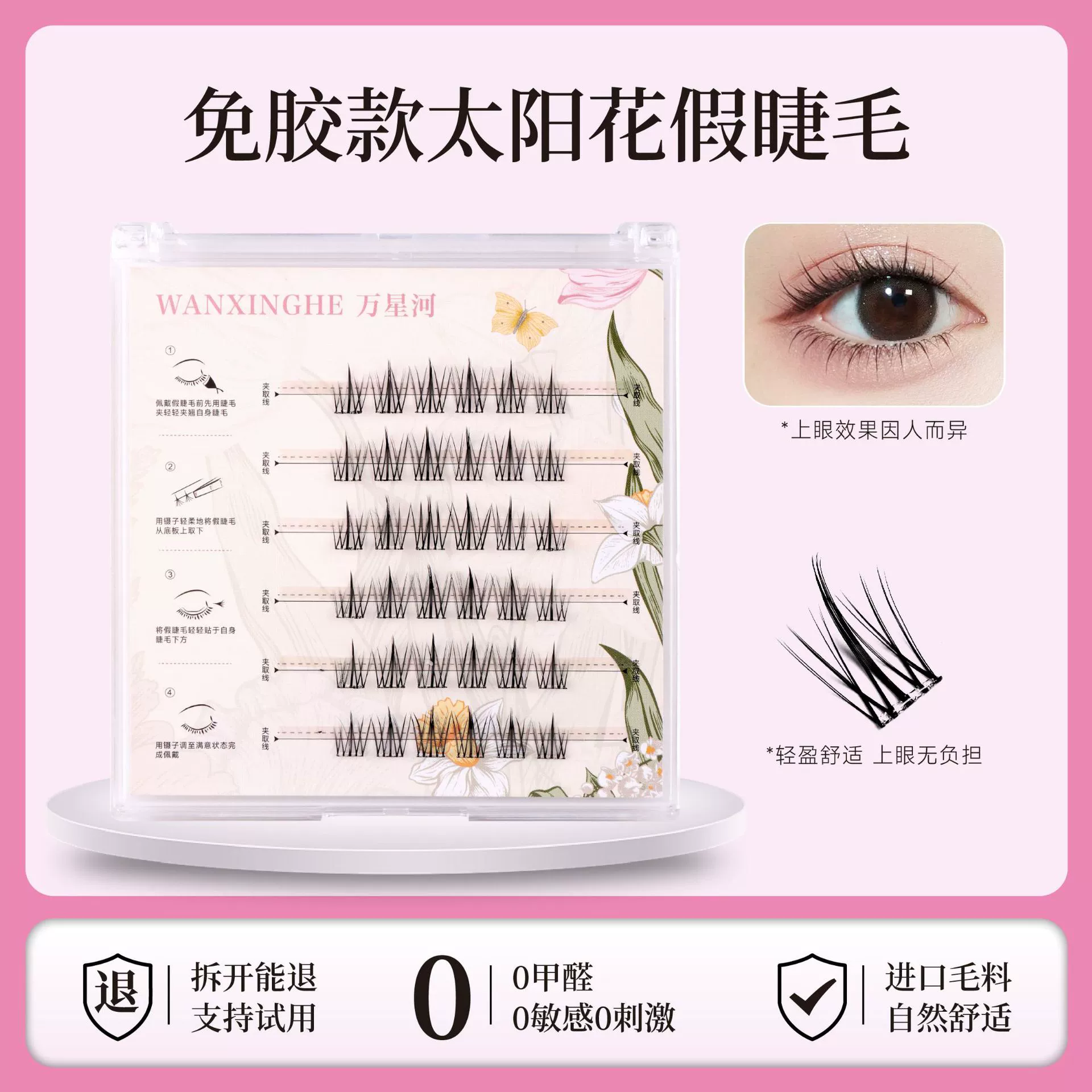 万星河 False eyelashes, comics