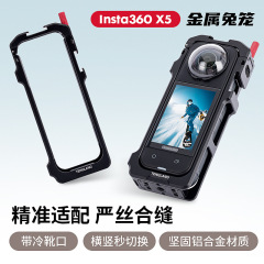 TENGLANG腾狼适用影石insta360x5金属兔笼多功能拓展保护边框