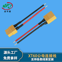 XT60公母连接线电源转接航模无人机电池硅胶线遥控车船模型动力线