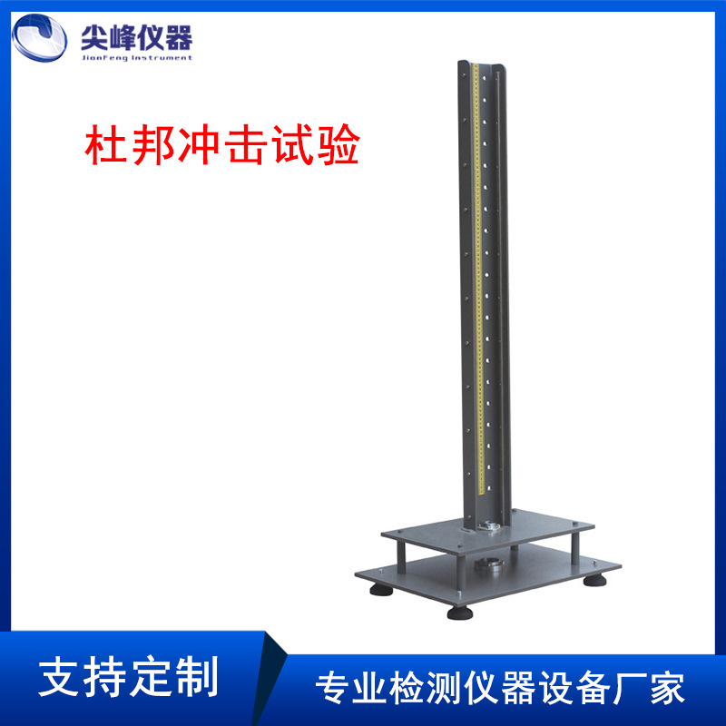 杜邦冲击试验机 塑胶冲击测试仪 塑料涂料试片杜邦冲击测试机