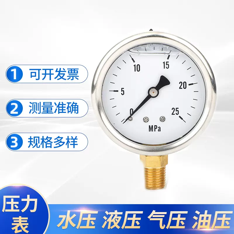 压力表 63MM精密耐震充油表 真空不锈钢壳充油压力表