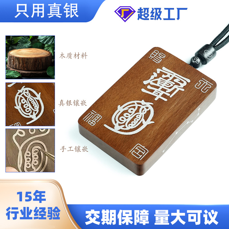 来图定制黑檀木镶银道家饰品挂件金光篆紫薇讳道系挂饰配厂家批发