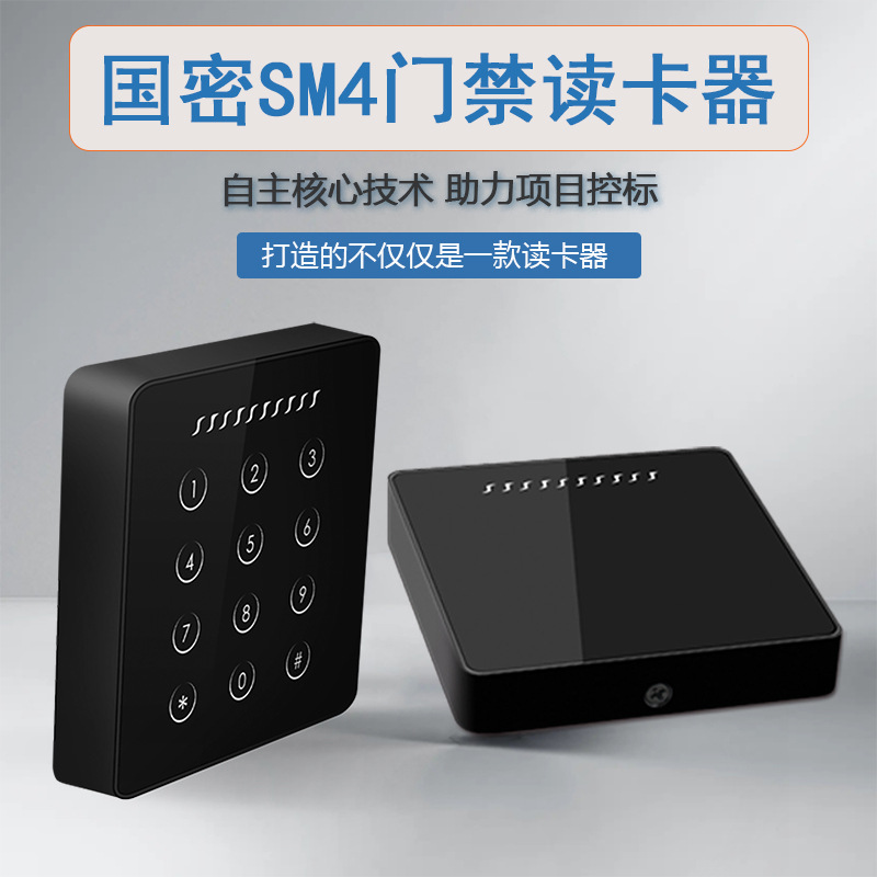 现货供应国密门禁读卡器国密SM4算法读卡器FM1280读卡器WG26/WG34