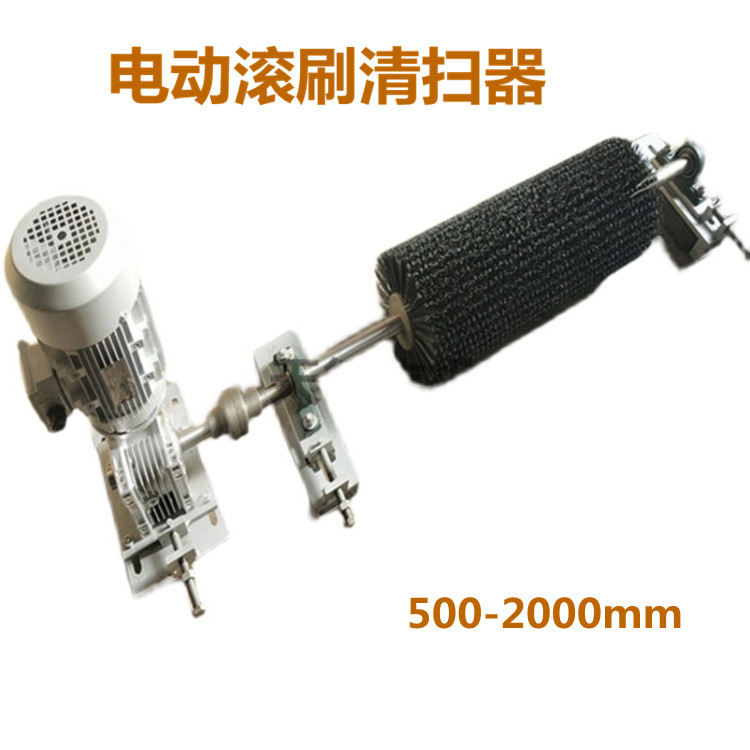 XQ-I型皮带机电动滚刷清扫器380V输送带耐磨尼龙毛刷清扫器