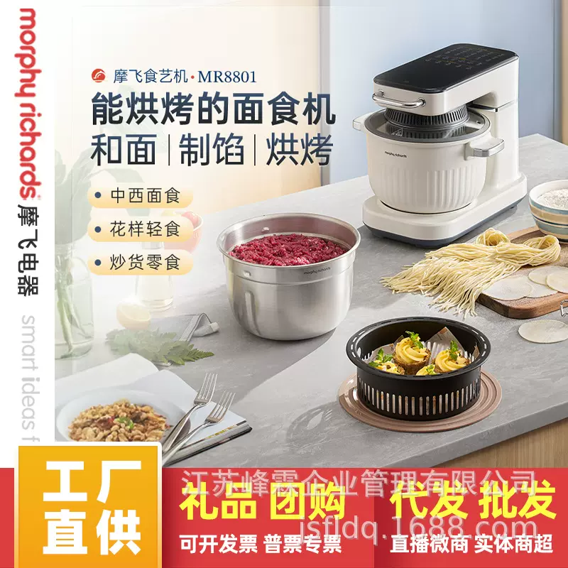 摩飞食艺机面食机厨师机MR8801家用全自动多功能和面绞肉空炸一体