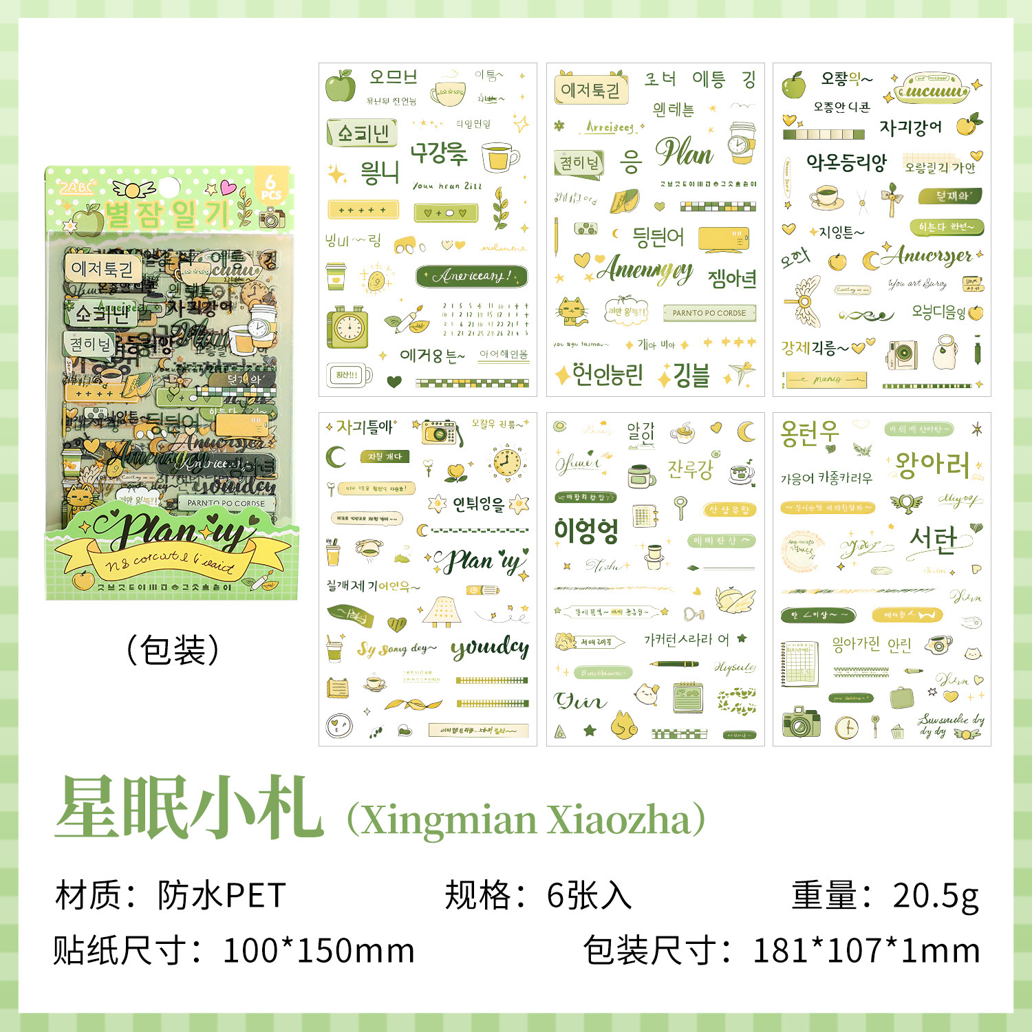 悦真文创贴纸闲星小集手帐贴纸 跨境手账贴纸pet防水贴纸手帐素材
