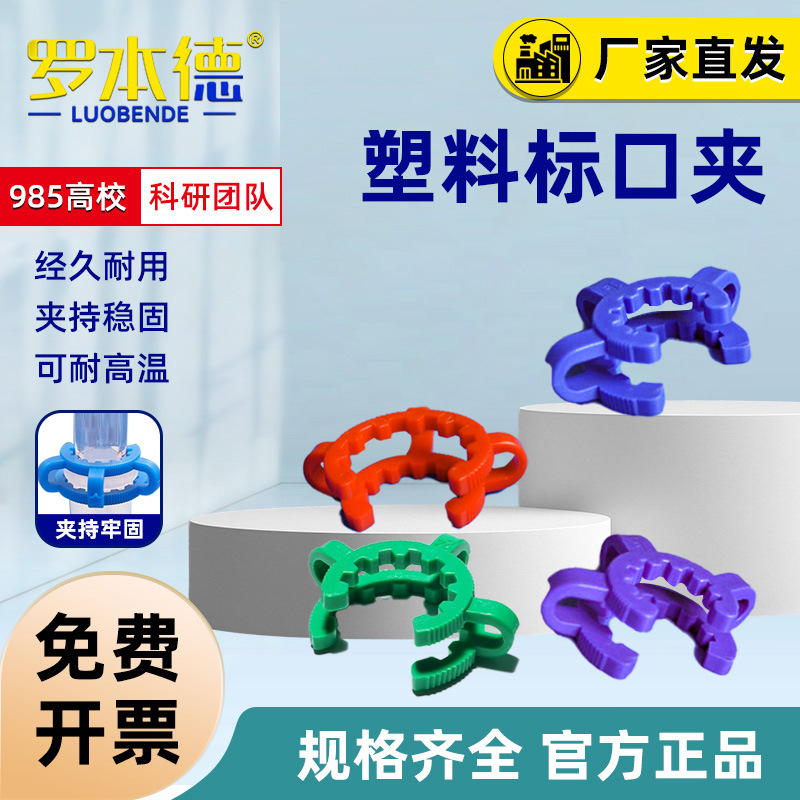 10#塑料标口夹14#标准磨口夹19# 24# 29#塑料锥形接口夹混批