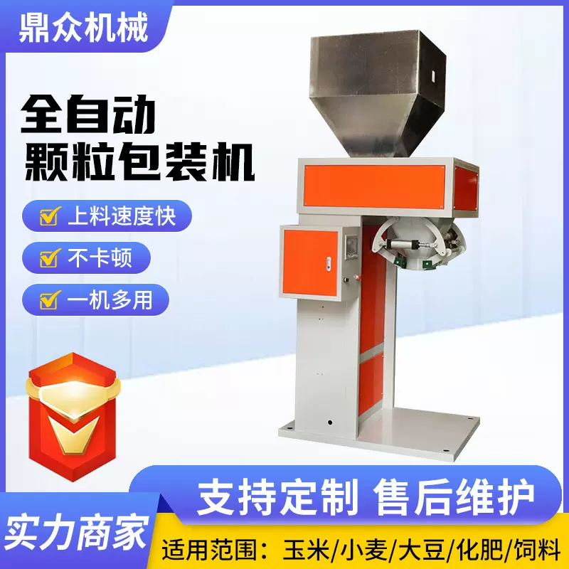 包装机玉米大豆化肥粘性颗粒称重封边机水平式多功能封装机