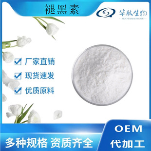 奎宁98% 盐酸奎宁 金鸡纳树皮提取物 原料 硫酸氨糖 现货 华肽生-阿里巴巴