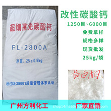 改性碳酸钙.活性钙1250目2000目3000目6000目厂家直销批发